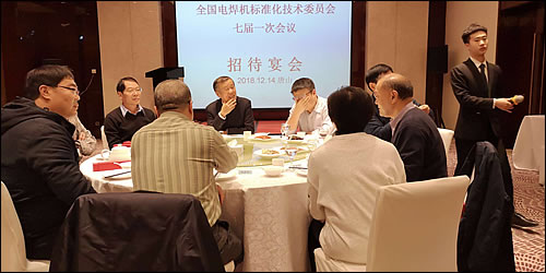 全國電焊機(jī)標(biāo)準(zhǔn)化技術(shù)委員會(huì)七屆一次會(huì)議14日在(圖24)
