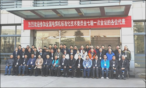 全國電焊機(jī)標(biāo)準(zhǔn)化技術(shù)委員會(huì)七屆一次會(huì)議14日在(圖18)